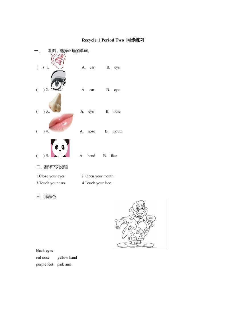 三年级英语上册课时测评Recycle1第2课时同步练习（人教PEP）