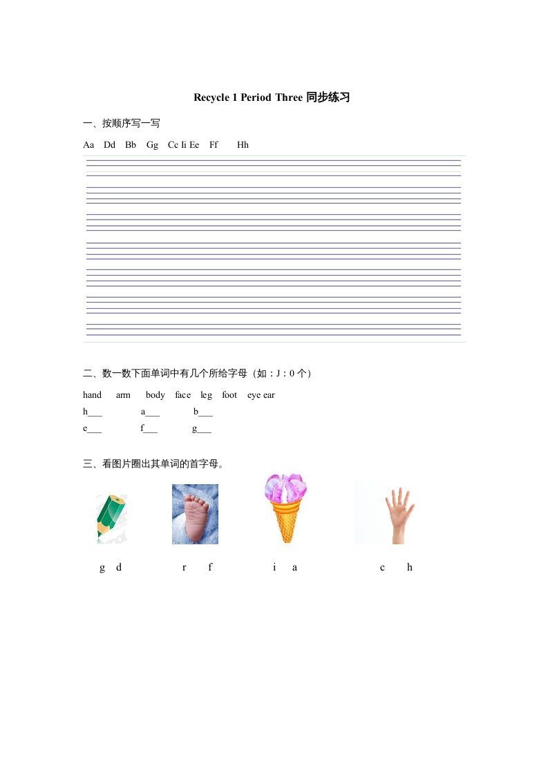 三年级英语上册课时测评Recycle1第3课时同步练习（人教PEP）