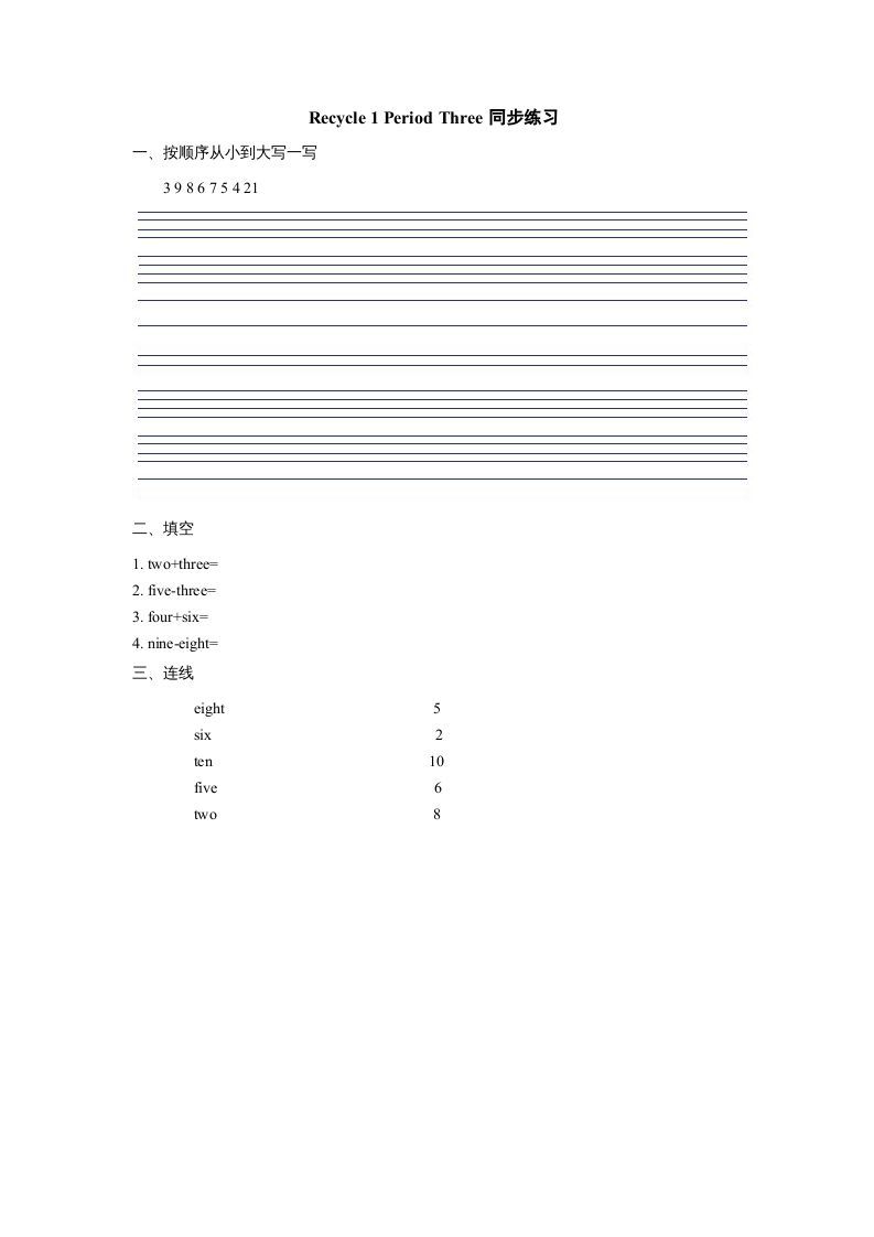 三年级英语上册课时测评Recycle2第3课时同步练习（人教PEP）