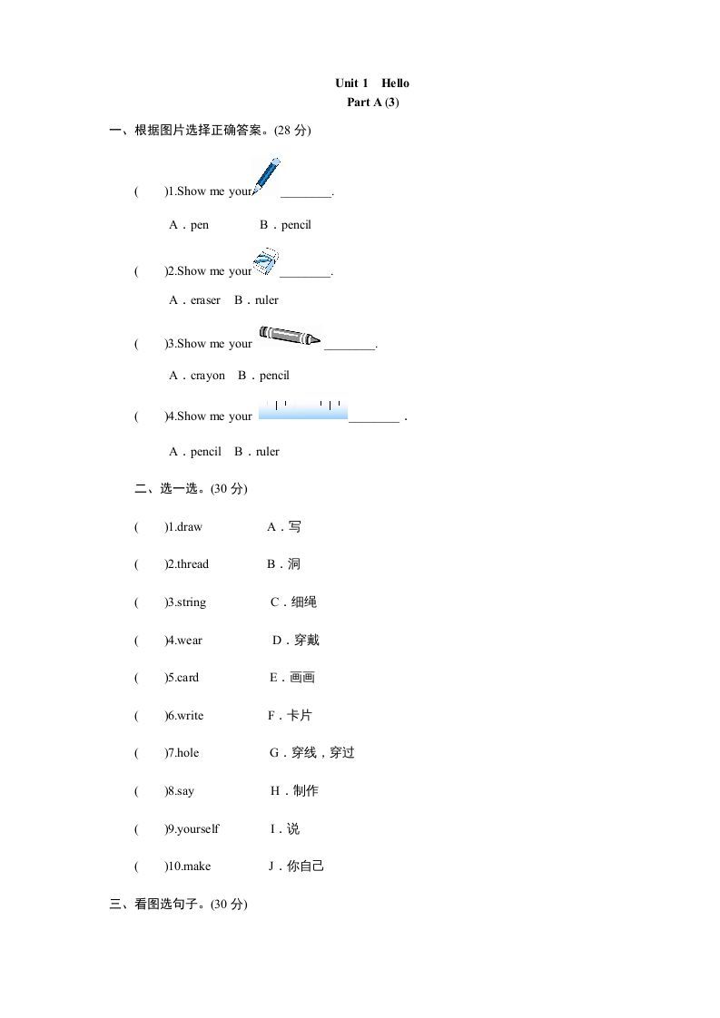 三年级英语上册课时测评unit1《Hello》PartA及答案(3)（人教PEP）