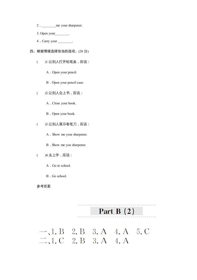 三年级英语上册课时测评unit1《Hello》PartB及答案(2)（人教PEP）