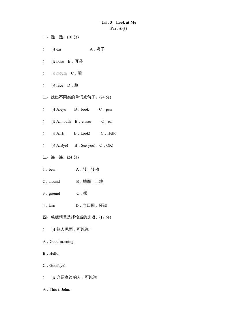 三年级英语上册课时测评unit3Lookatme-PartA练习及答案(3)（人教PEP）