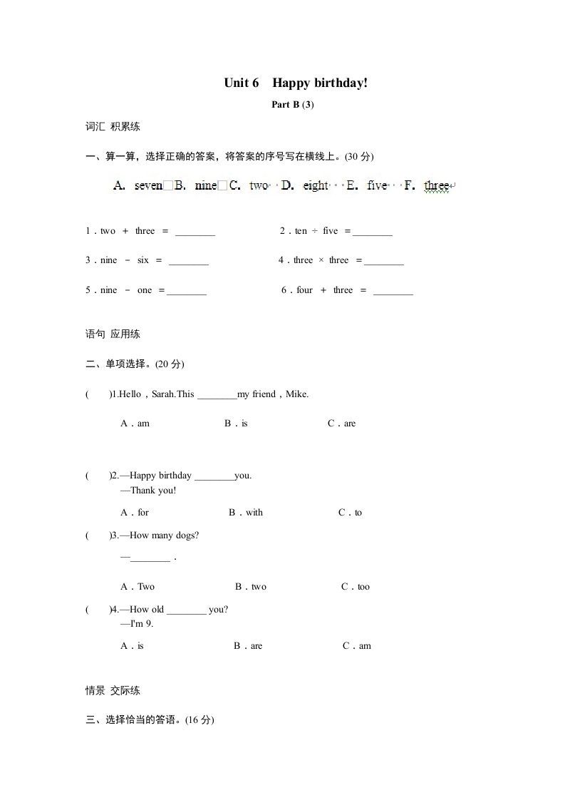 三年级英语上册课时测评unit6Happybirthday-PartB练习及答案(3)（人教PEP）
