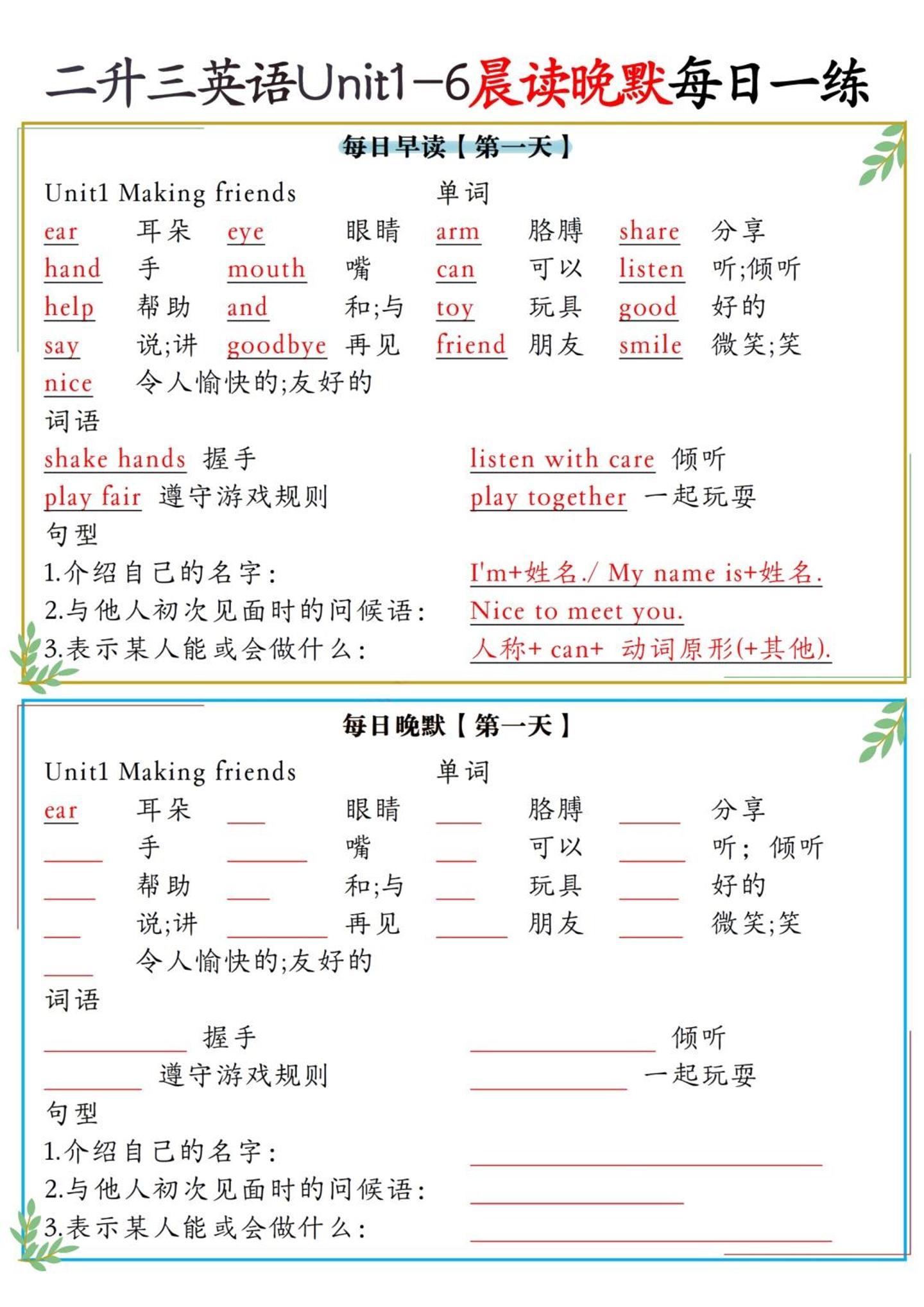 二升三英语Unit1-6晨读晚默每日一练（人教PEP）6页-三上英语