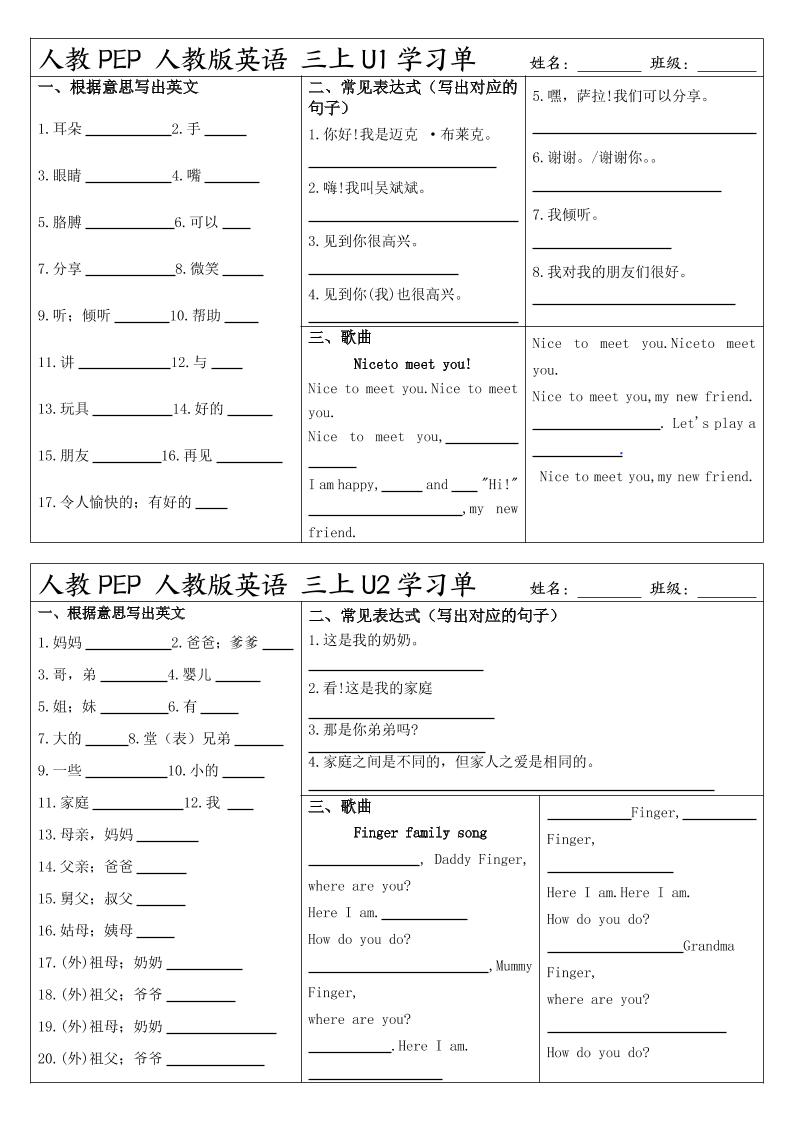 人教PEP人教版英语三上学习