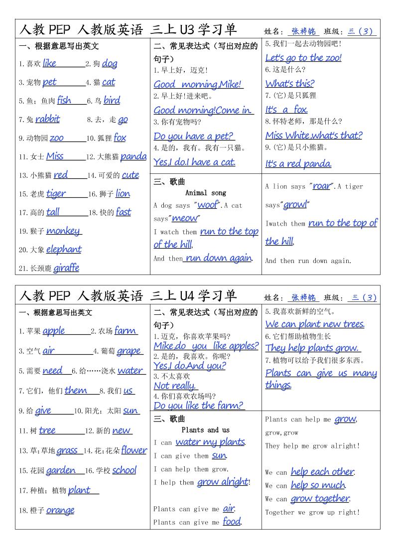 人教PEP人教版英语三上学习答案