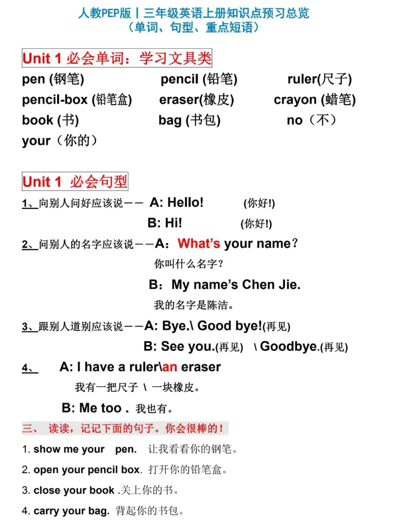 人教PEP版丨三年级英语上册知识点预习总览