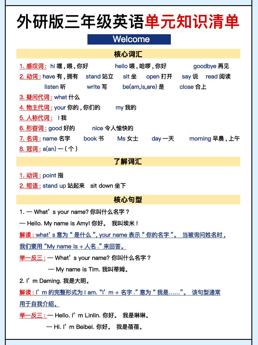 外研三上英语知识清单全