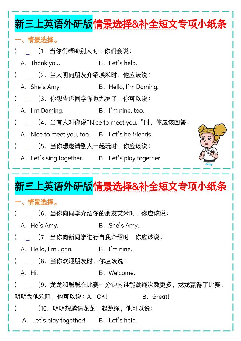 新三上英语外研版情景选择补全短文专项小纸条