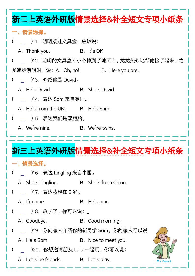 新三上英语外研版情景选择补全短文专项小纸条