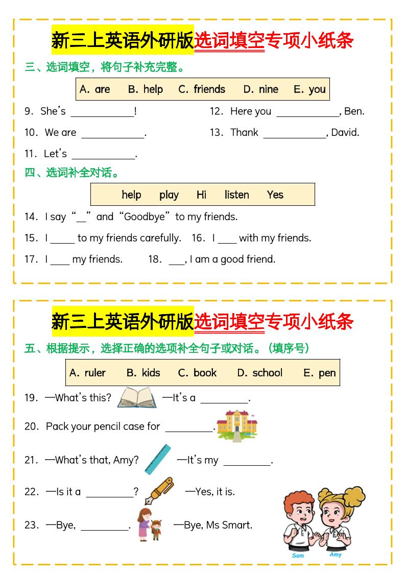 新三上英语外研版选词填空专项小纸条