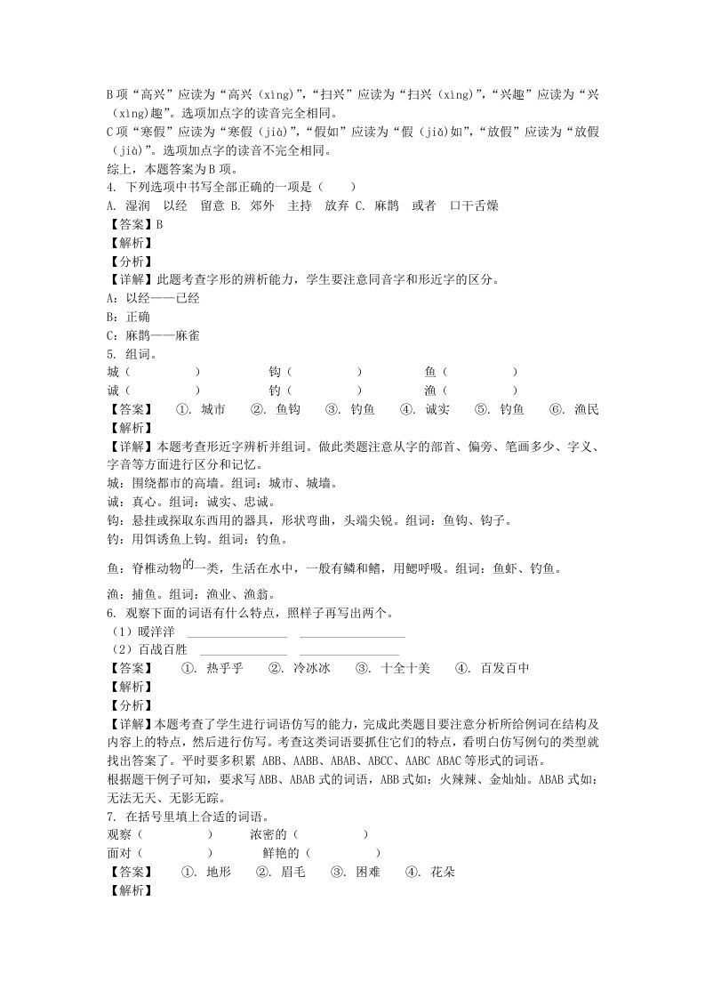 2020-2021学年北京丰台区部编版三年级上册期末考试语文试卷及答案(Word版)