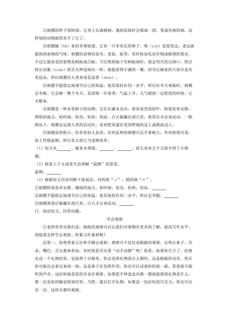 2020-2021学年北京市东城区三年级上学期期末考试语文试卷及答案(Word版)