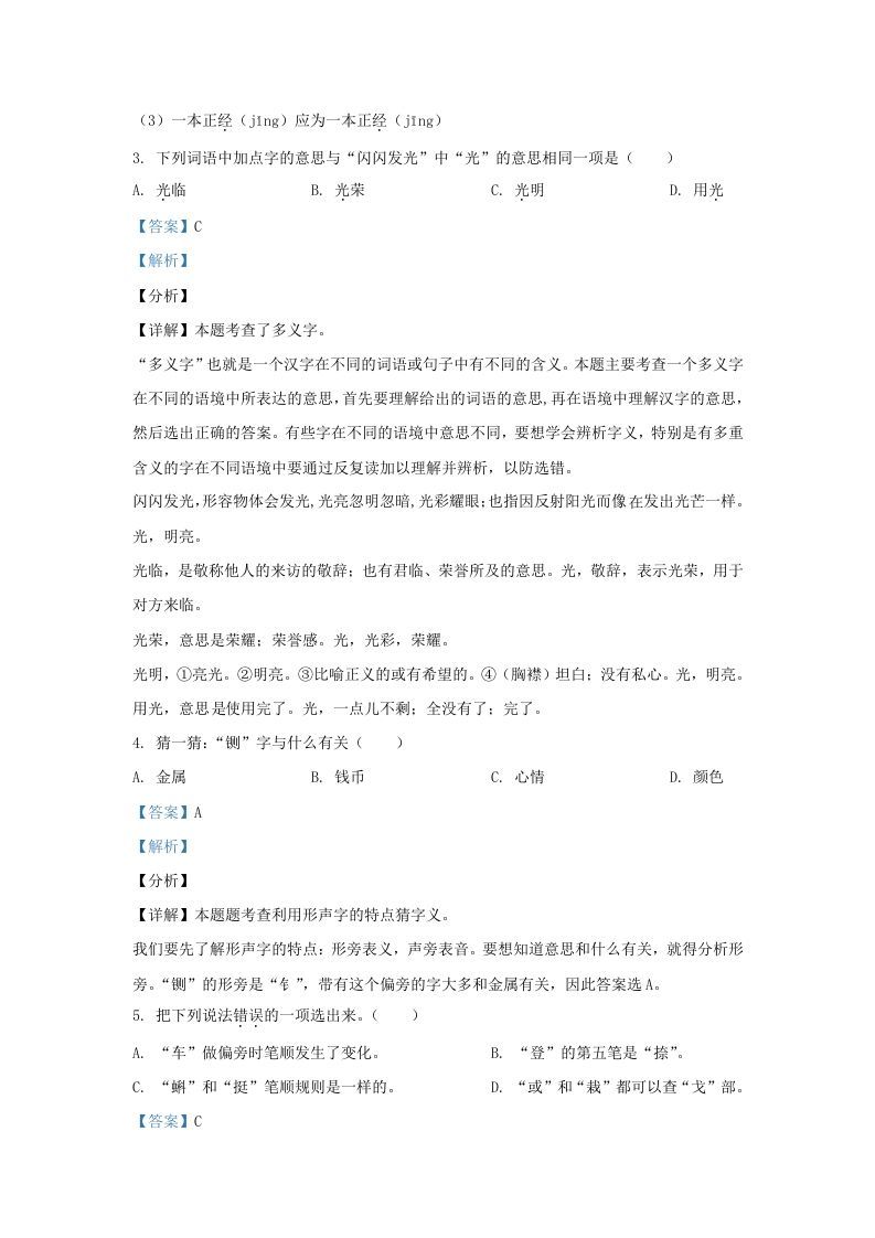 2020-2021学年北京市大兴区部编版三年级上册期末考试语文试卷及答案(Word版)