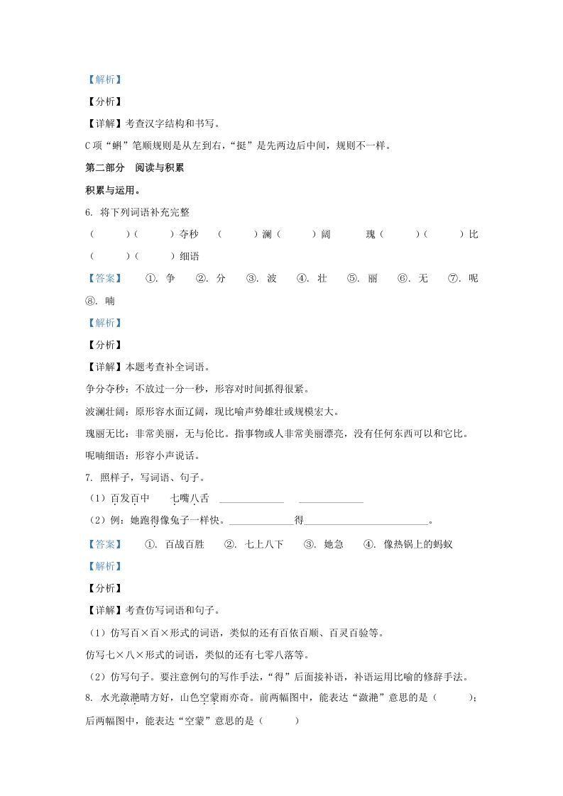 2020-2021学年北京市大兴区部编版三年级上册期末考试语文试卷及答案(Word版)