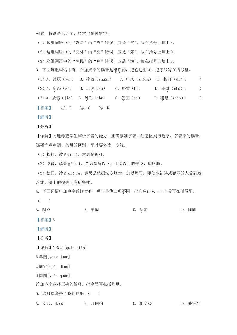 2020-2021学年北京市房山区部编版三年级上册期末考试语文试卷及答案(Word版)
