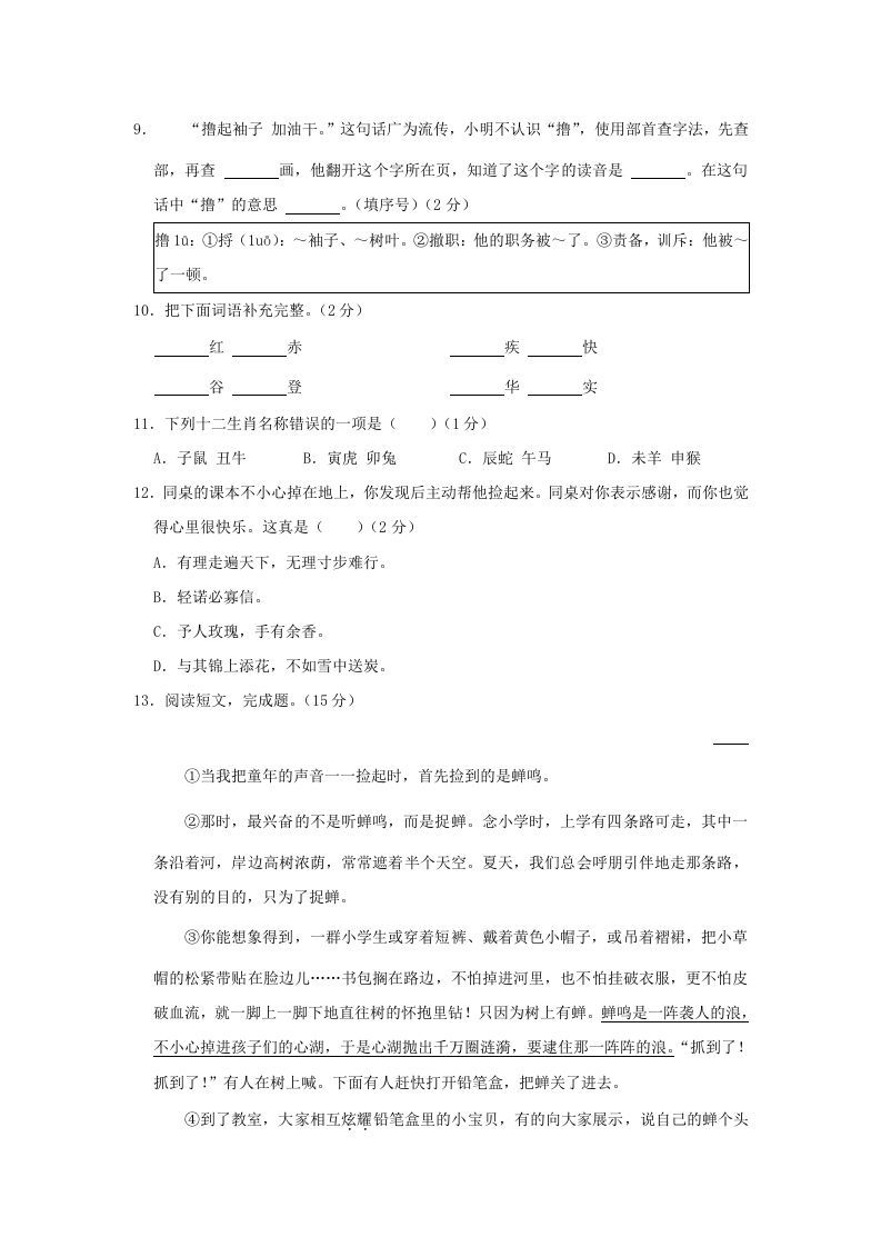 2020-2021学年北京市朝阳区三年级上册期末考试语文试卷及答案(Word版)