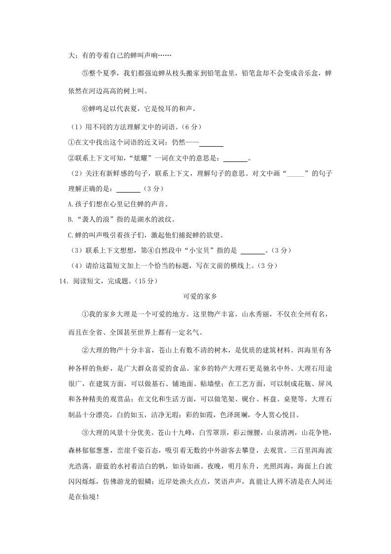 2020-2021学年北京市朝阳区三年级上册期末考试语文试卷及答案(Word版)