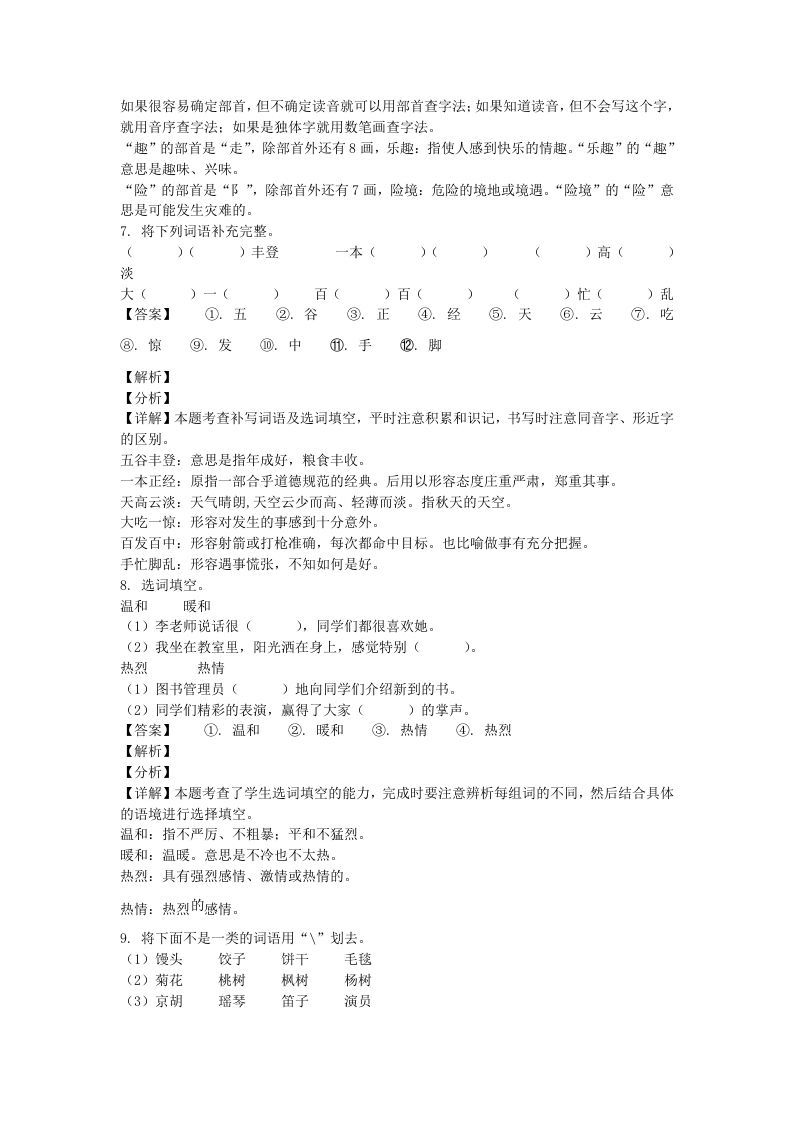 2020-2021学年北京市海淀区部编版三年级上册期末考试语文试卷及答案(Word版)