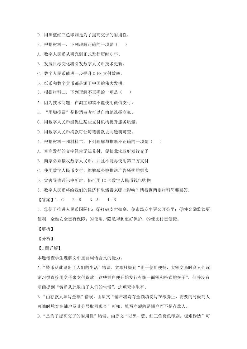 2021-2022学年北京市朝阳区高三上学期期末语文试卷及答案(Word版)