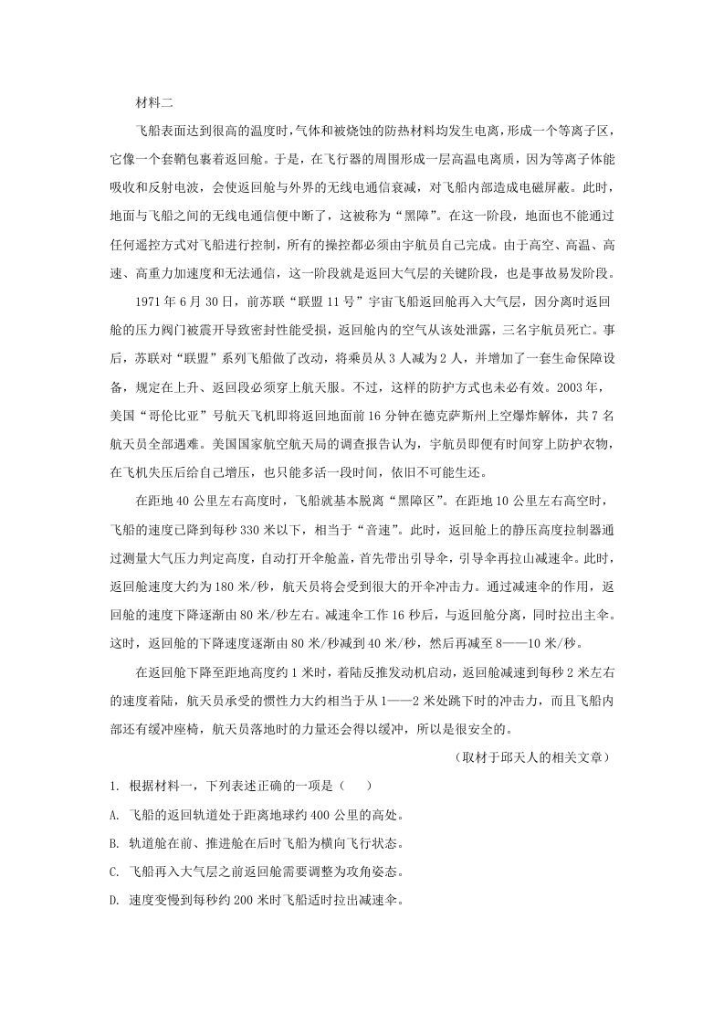 2021-2022学年北京市通州区高三上学期语文期末试卷及答案(Word版)