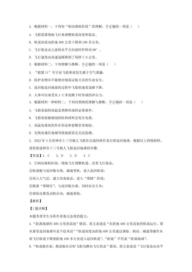 2021-2022学年北京市通州区高三上学期语文期末试卷及答案(Word版)