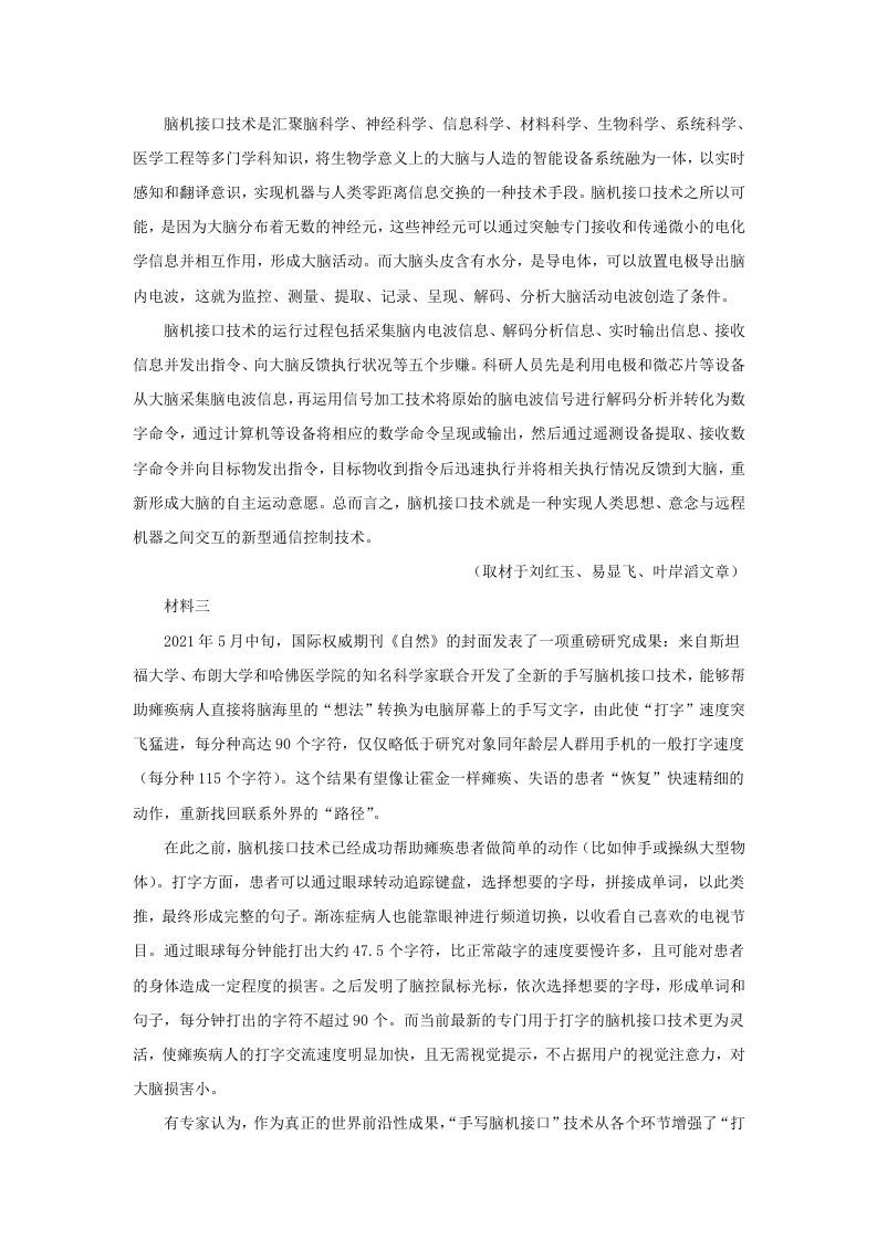 2021-2022学年北京市顺义区高三上学期期末语文试卷及答案(Word版)