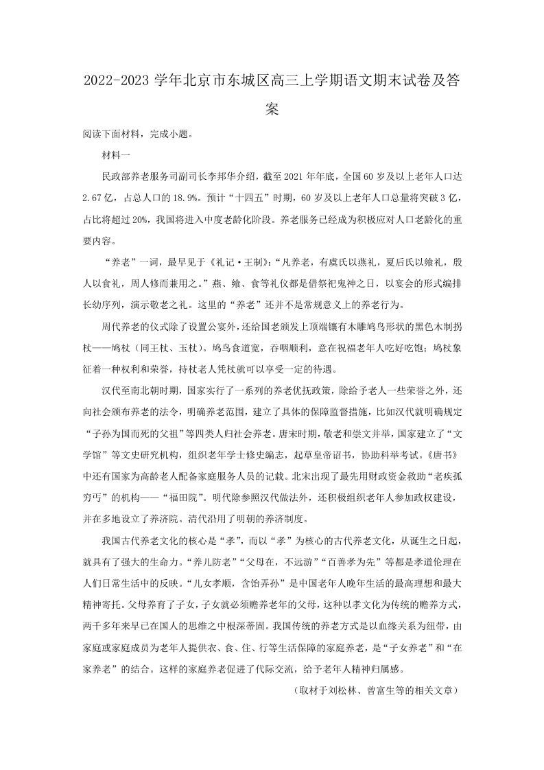 2022-2023学年北京市东城区高三上学期语文期末试卷及答案(Word版)