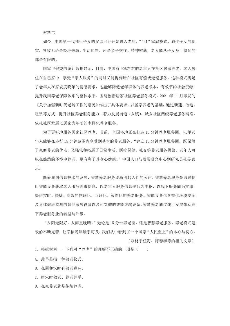 2022-2023学年北京市东城区高三上学期语文期末试卷及答案(Word版)