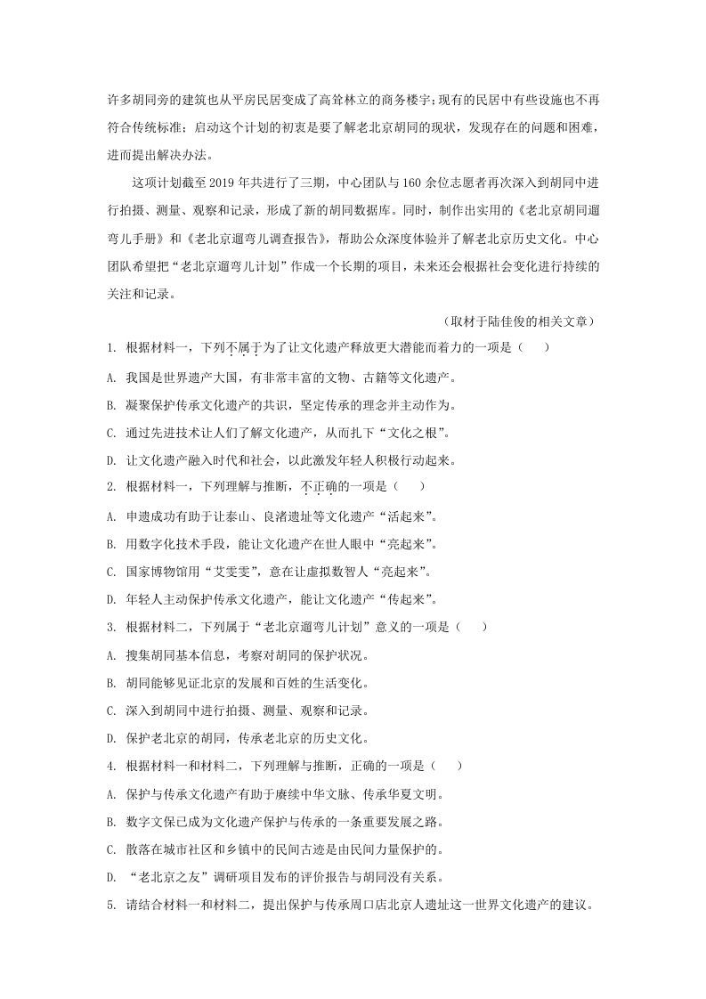 2022-2023学年北京市房山区高三上学期语文期末试卷及答案(Word版)