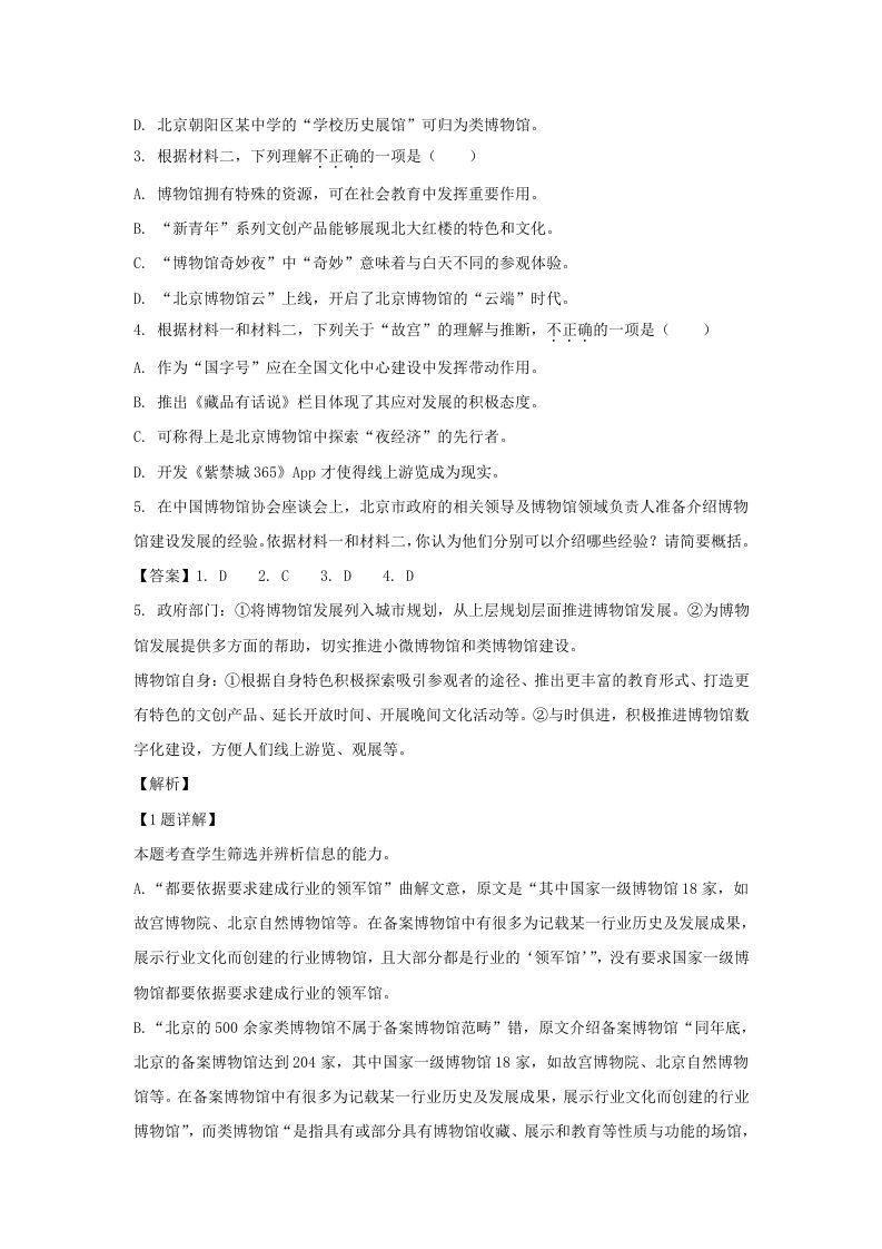 2022-2023学年北京市朝阳区高三上学期期中语文试卷及答案(Word版)