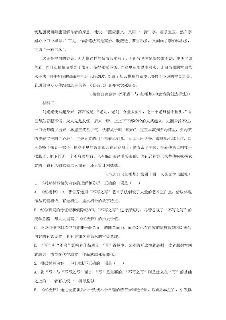 2022-2023学年广东省惠州市高三上学期9月月考语文试题及答案(Word版)