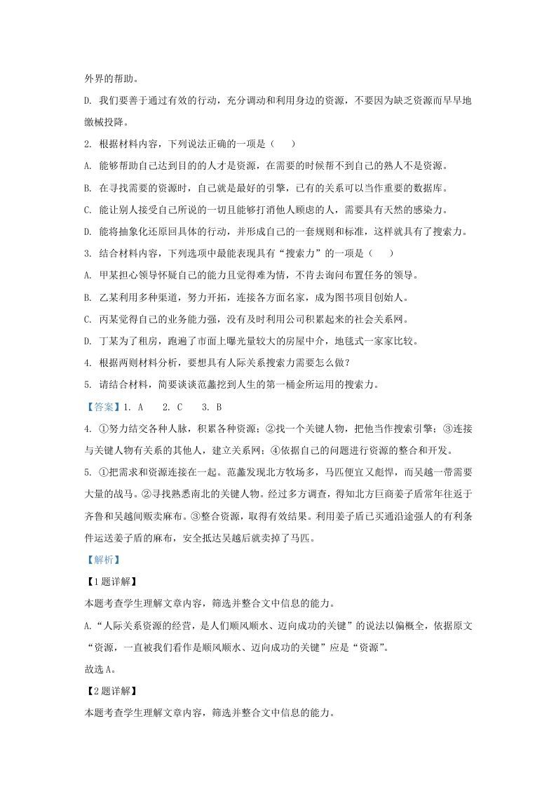 2022-2023学年广东省高三上学期开学检测语文试题及答案(Word版)