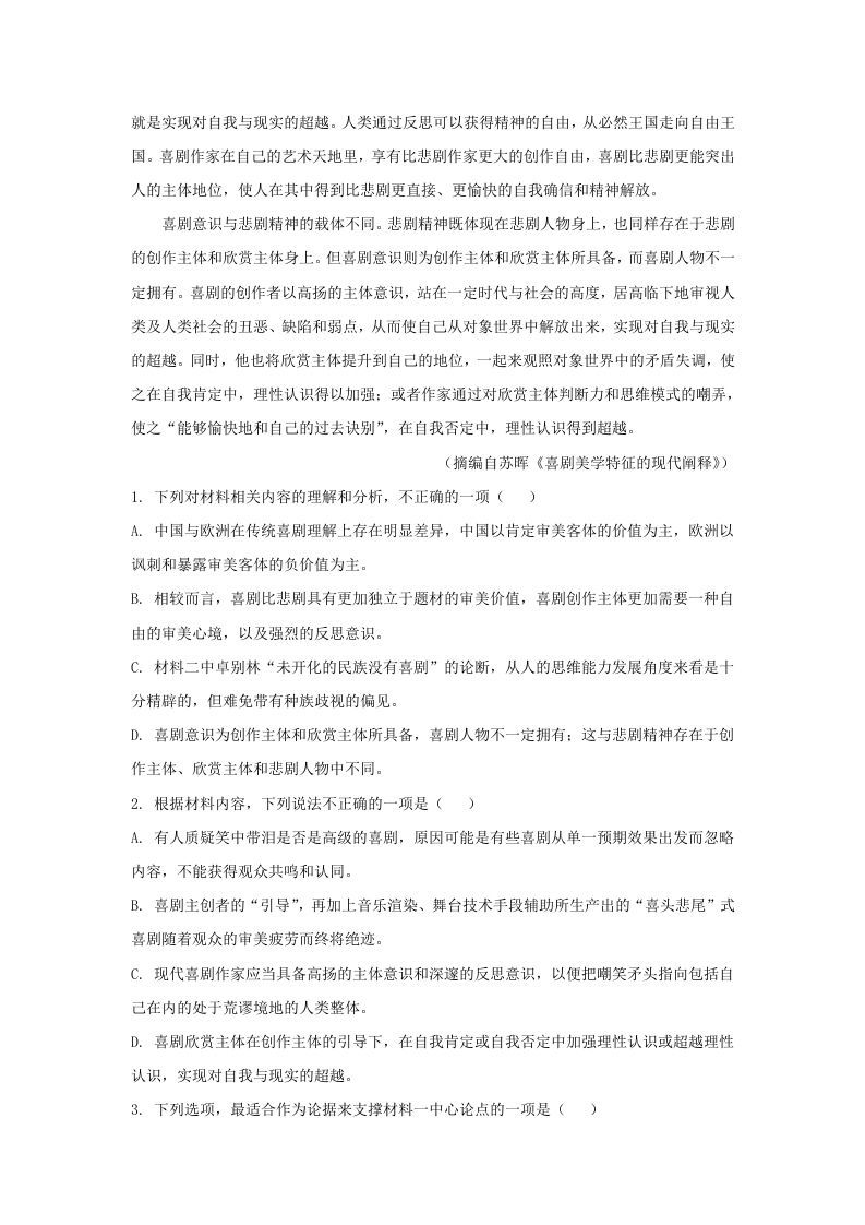 2022-2023学年河北省保定市高三上学期期末语文试题及答案(Word版)