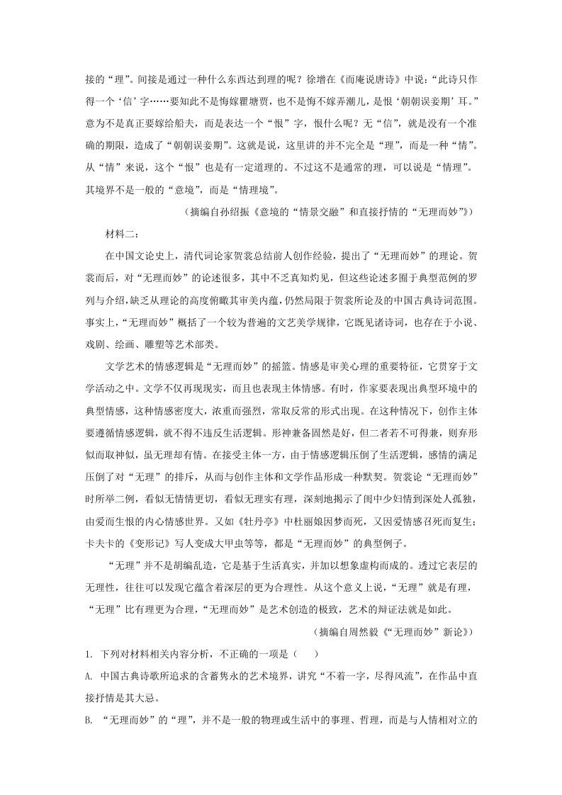 2022-2023学年河北省沧州市高三上学期期末语文试题及答案(Word版)