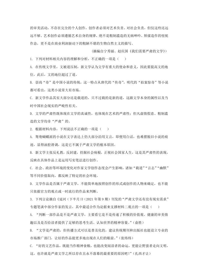 2022-2023学年河北省邯郸市高三上学期期末语文试题及答案(Word版)
