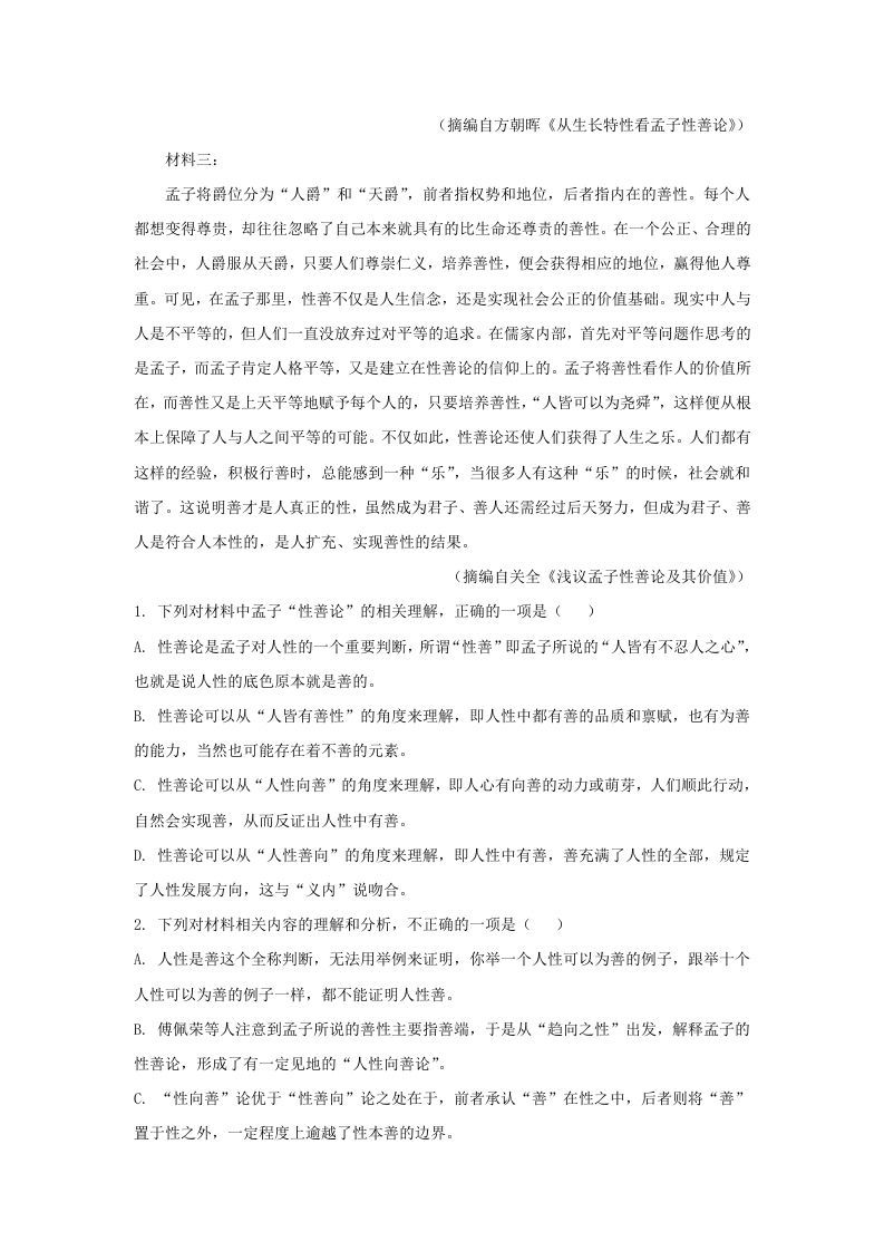 2022-2023学年河北省邯郸市魏县高三上学期期末语文试题及答案(Word版)