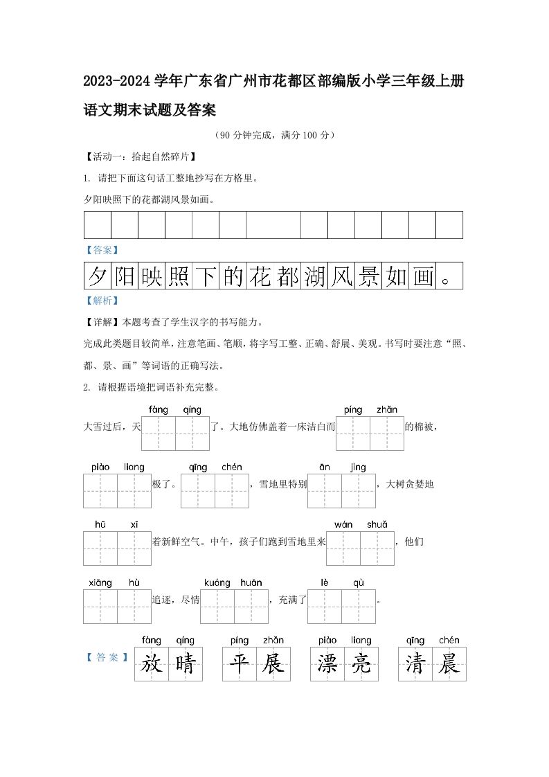 2023-2024学年广东省广州市花都区部编版小学三年级上册语文期末试题及答案(Word版)
