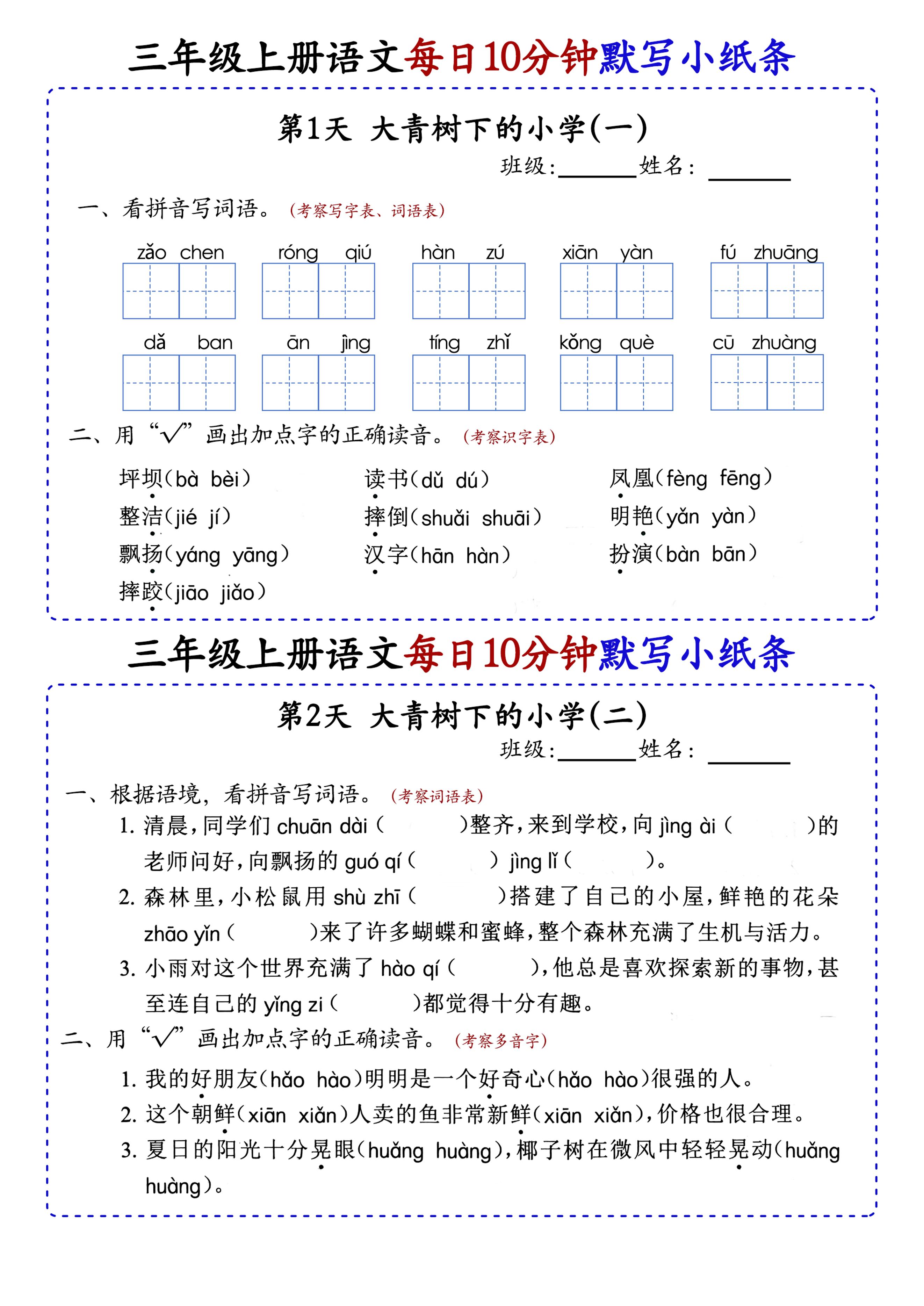 2025三年级上册语文每日10分钟默写小纸条