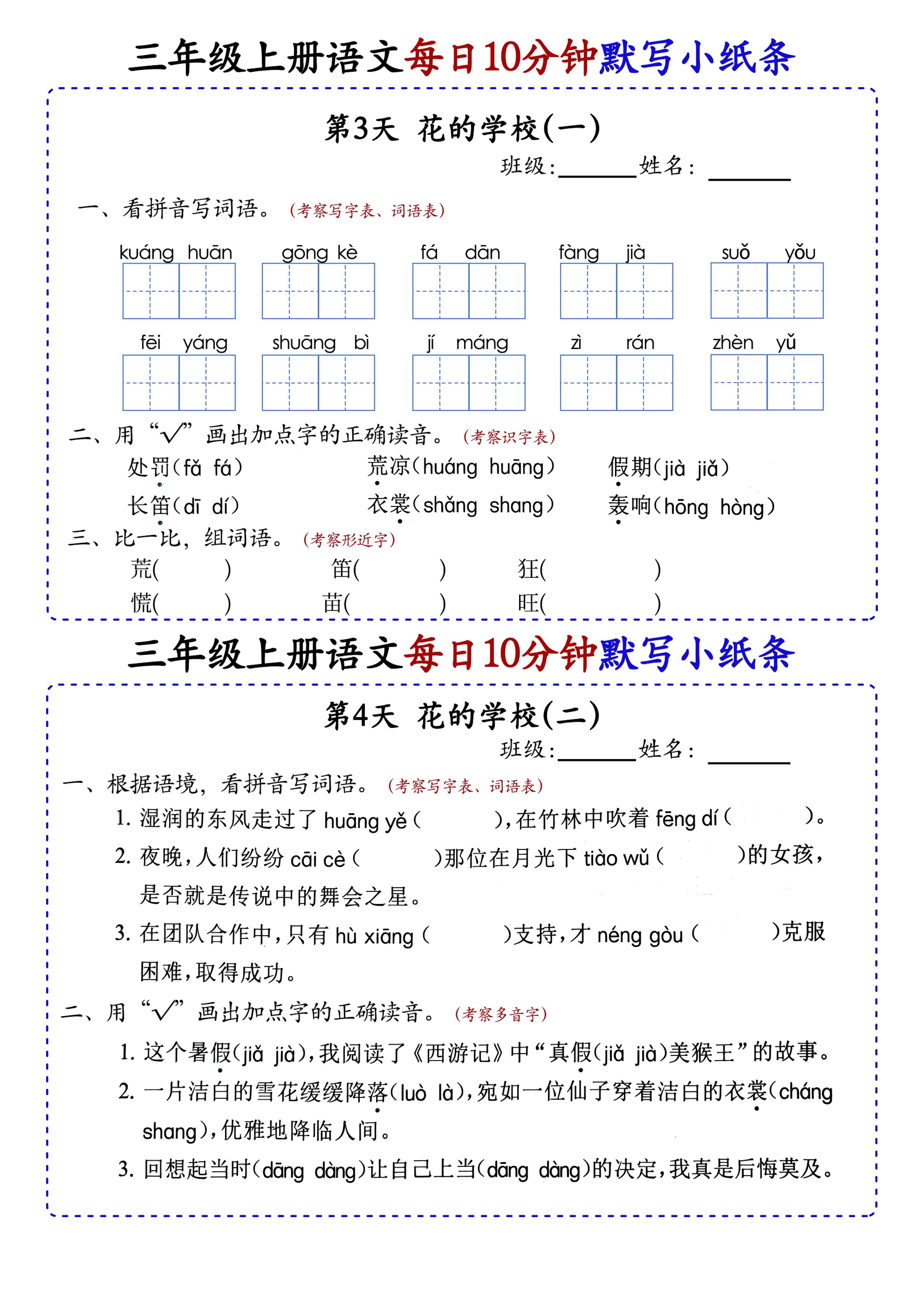 2025三年级上册语文每日10分钟默写小纸条
