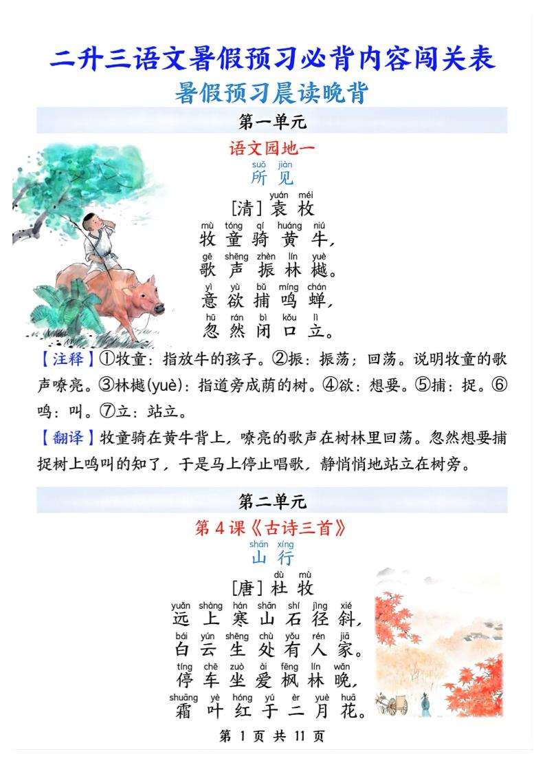 2025秋二升三暑假预习闯关表三上语文