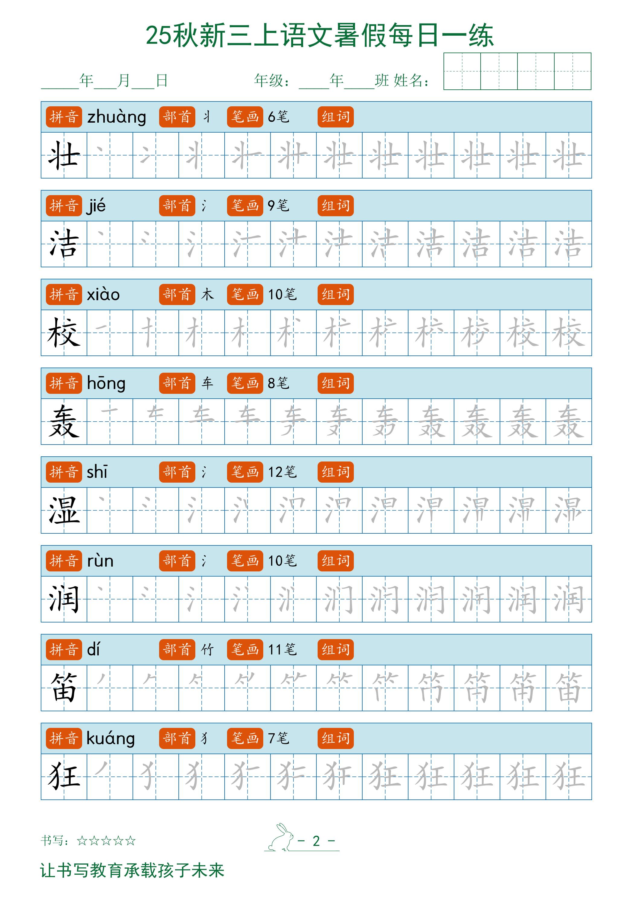 2025秋新三上语文暑假每日一练字帖