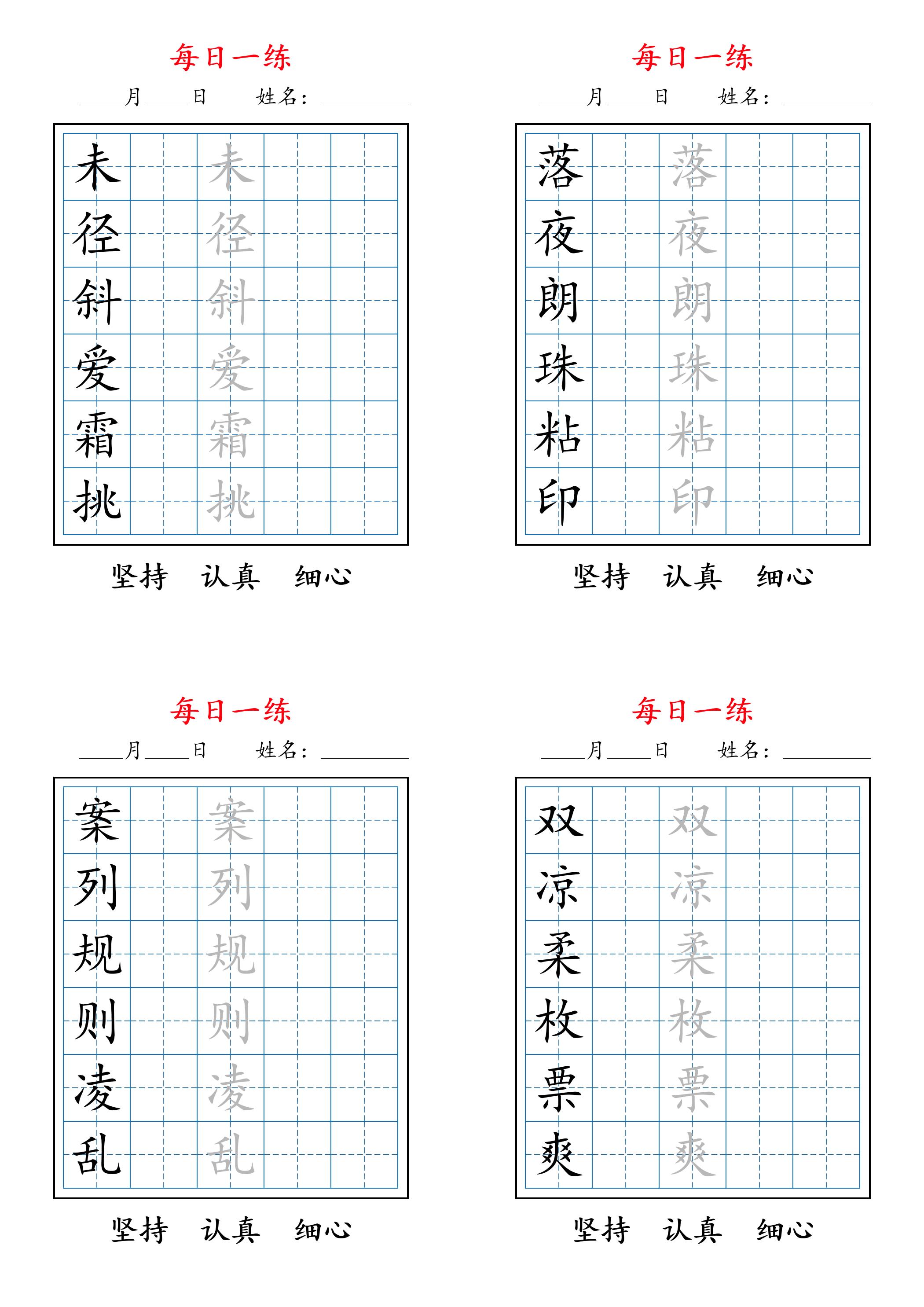 2025秋新三上语文暑假每日一练字帖6字