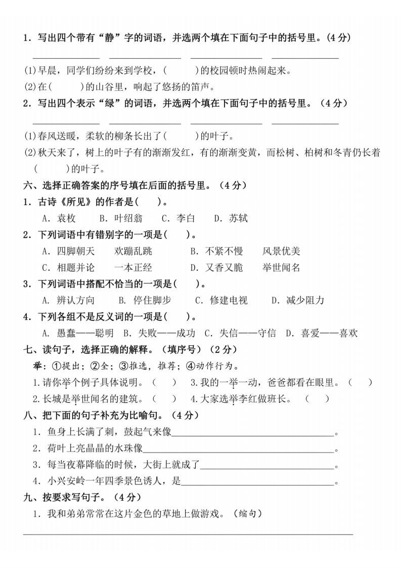 24年三上语文期末名校真题测试卷