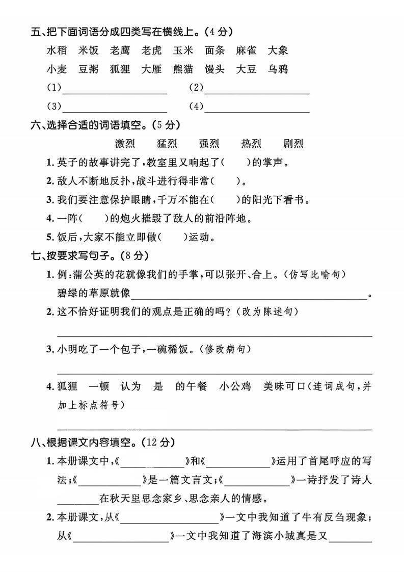 24年三上语文期末拔尖测试卷