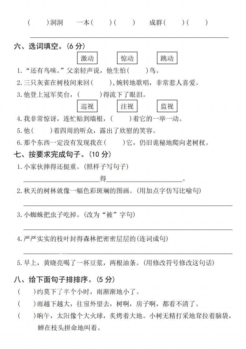 24年三上语文期末测试卷