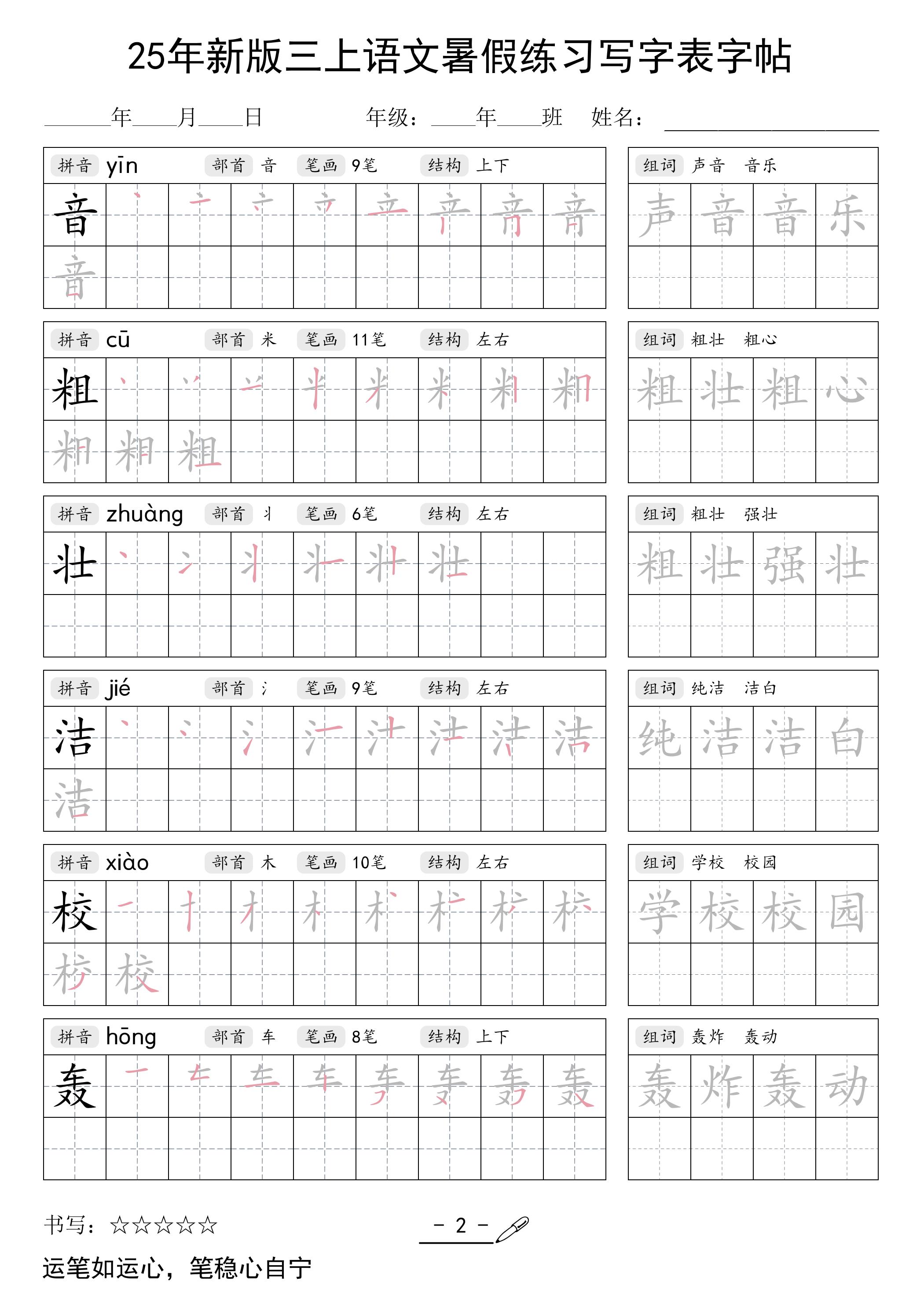 25年新版三上语文暑假练习写字表字帖