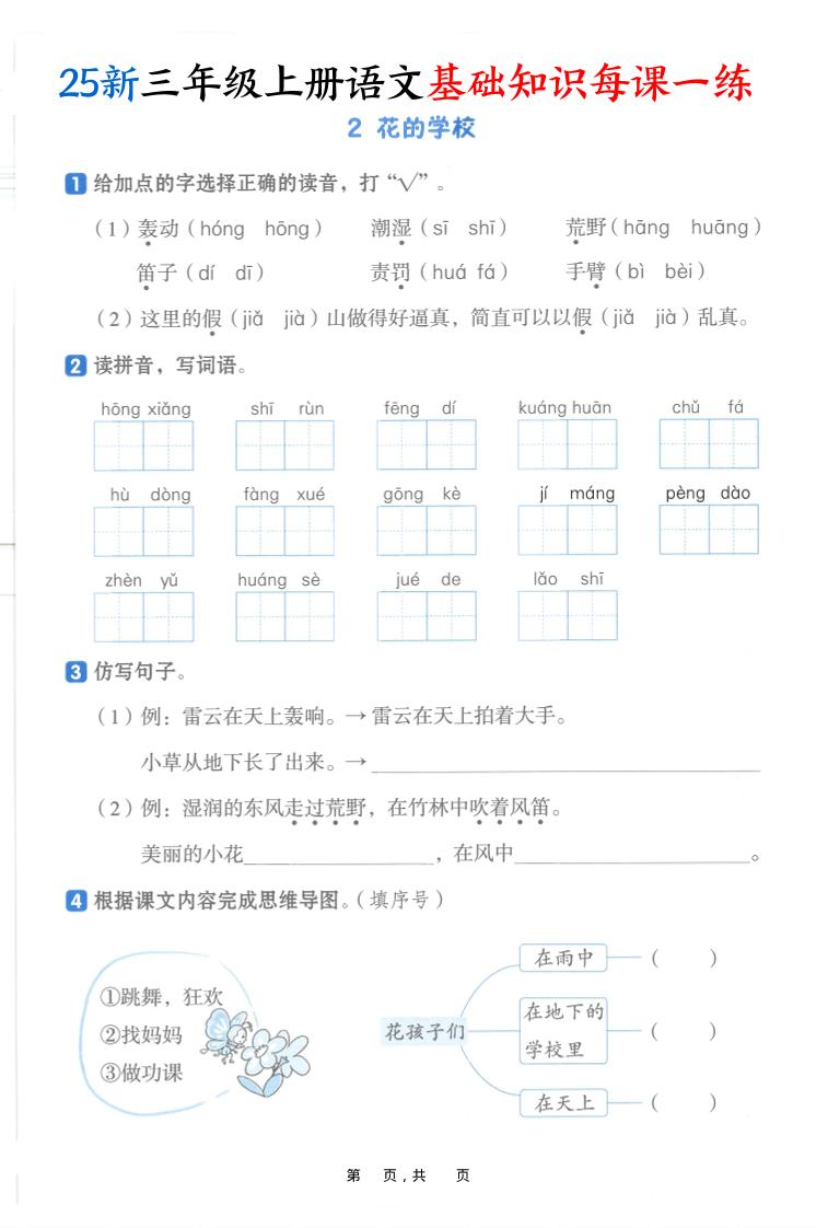25新三上语文基础知识每课一练（含答案30页）