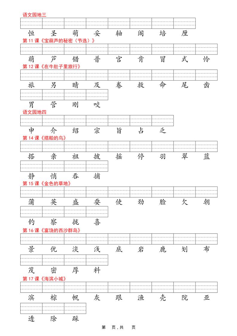 25新三上语文生字词语注音专项练习（写字表识字表词语表三表）12页