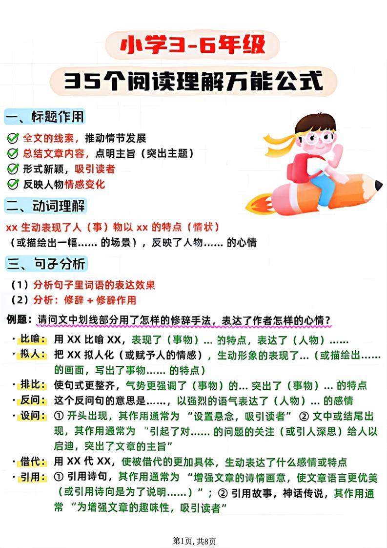 3-6年级语文阅读理解35个公式-三上语文